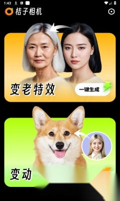 桔子相机app官方正版(1)