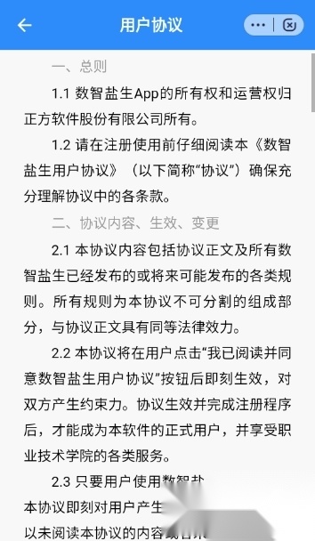 数智盐生最新版图2