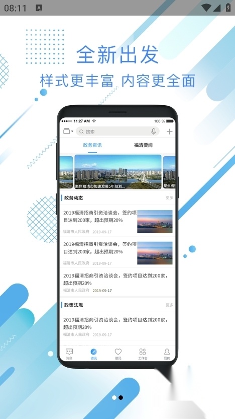 智慧福清最新版图1