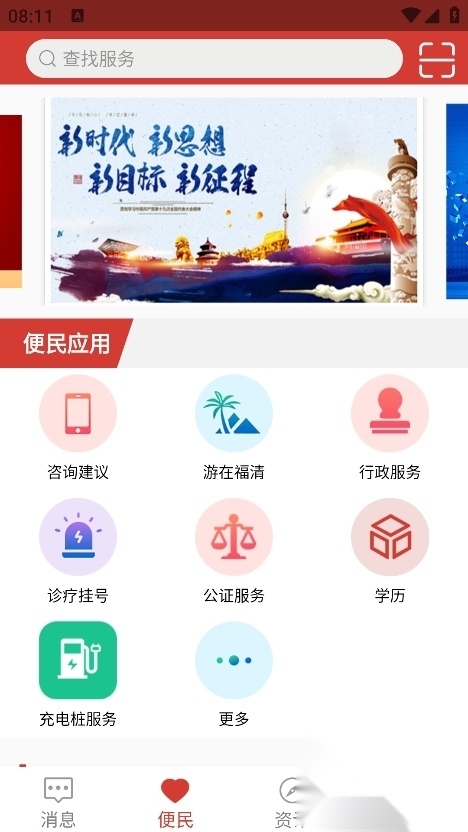 智慧福清最新版图3