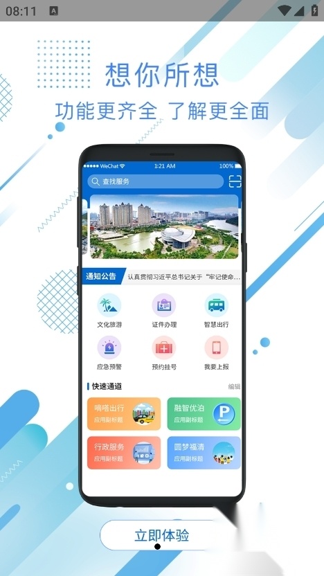 智慧福清最新版图2