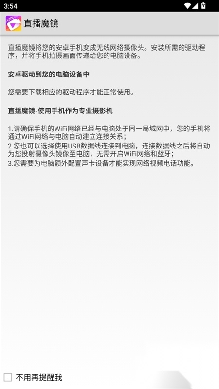 直播魔镜(2)