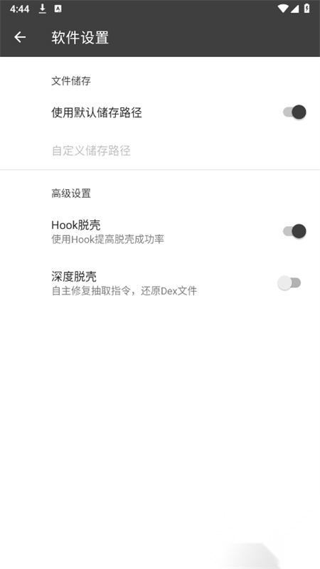 BlackDex32脱壳工具最新版(1)