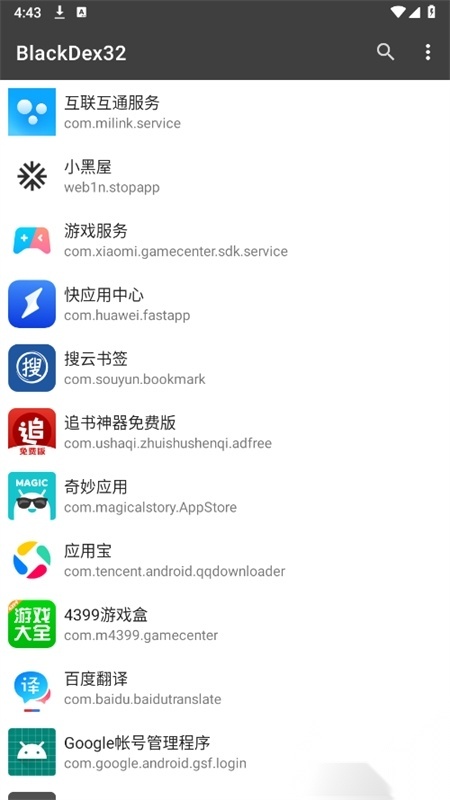 BlackDex32脱壳工具最新版(2)
