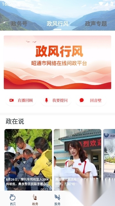 昭通发布(2)