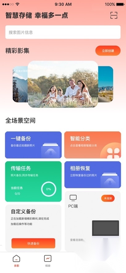 aigo智慧存储(3)