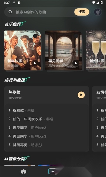 AISonic最新版(3)