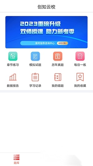 创知云校app官方版-图4