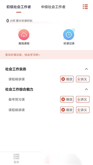 创知云校app官方版-图1