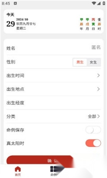 明象紫微斗数(1)