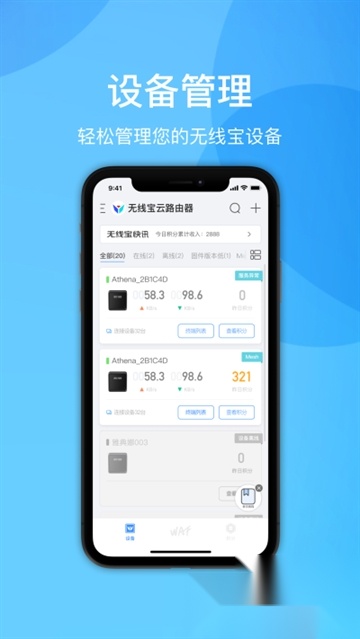 京东云无线宝(3)