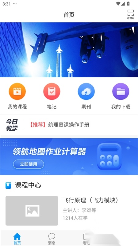 航理慕课(4)