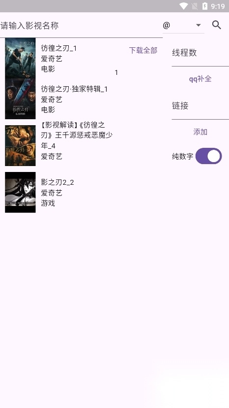 miodm弹幕获取工具安卓版截图1