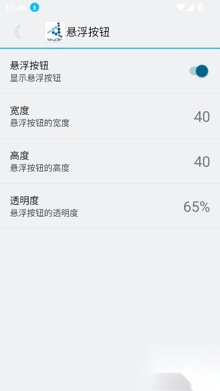 SkyOlin助手最新版截图1