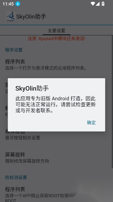 SkyOlin助手最新版截图4