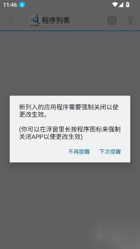 SkyOlin助手最新版截图2
