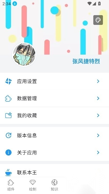Flutter组件库安卓版(1)