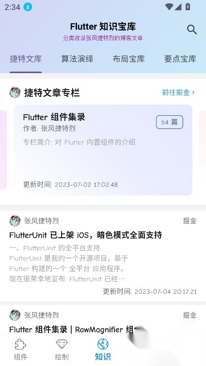 Flutter组件库安卓版(3)