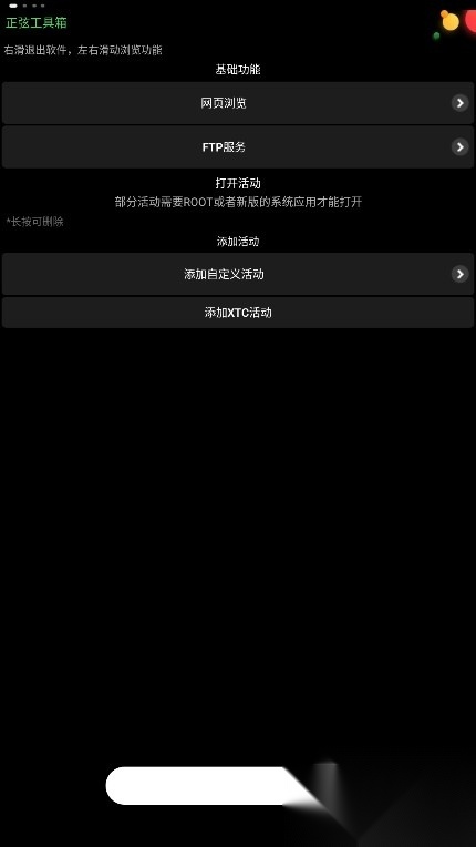 正弦工具箱手机版截图3