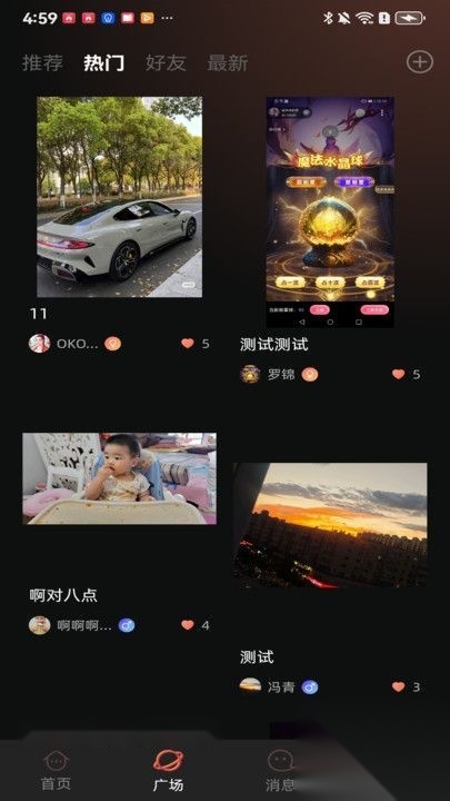 魅星球安卓交友截图1