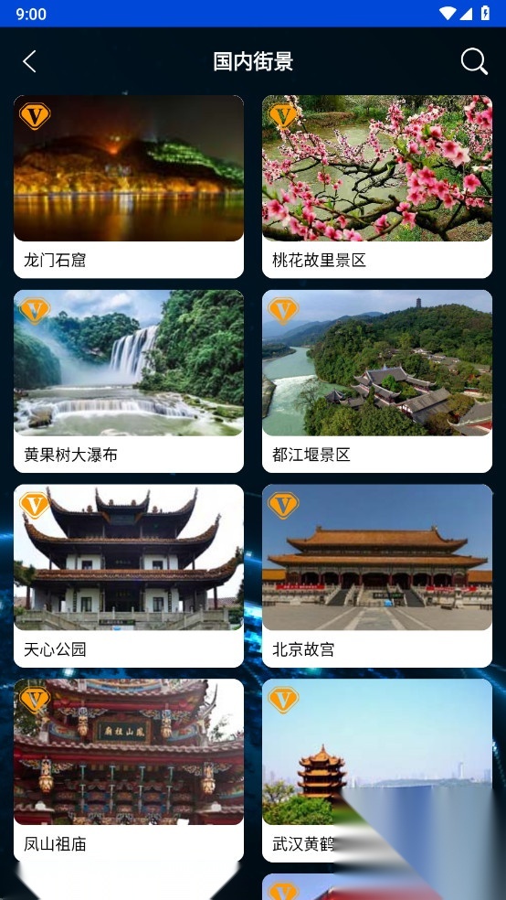 观光街景地图解锁VIP功能(4)