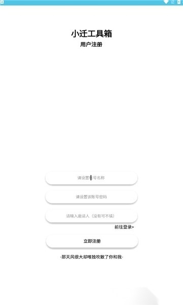 小迁工具箱5.0最新版截图1