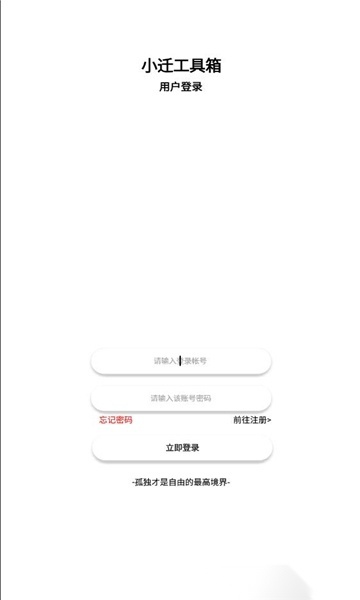 小迁工具箱5.0最新版截图2