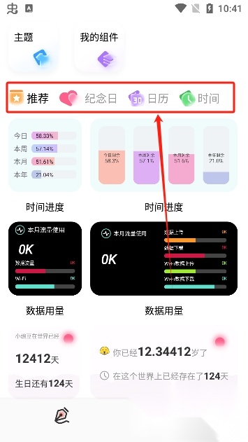 Widgify小组件最新版图1