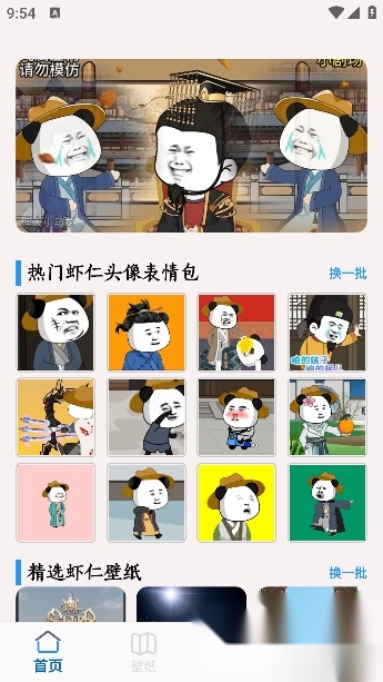 虾仁壁纸安卓版图1