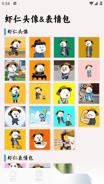 虾仁壁纸安卓版图4