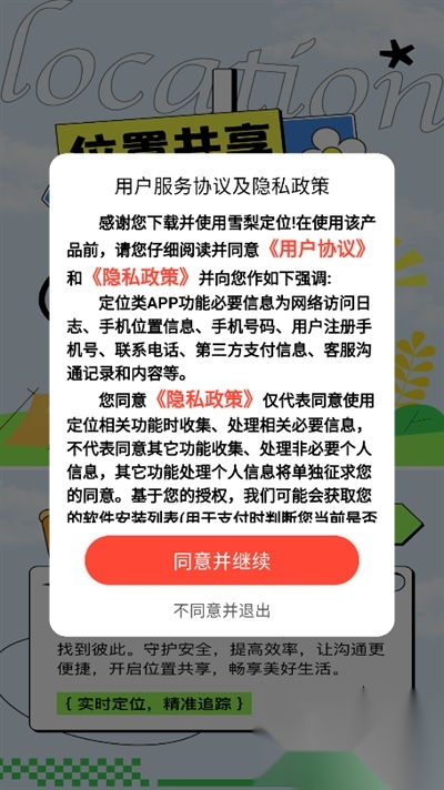 雪梨定位图1