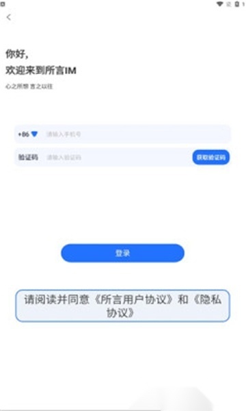 所言im安装最新版图2