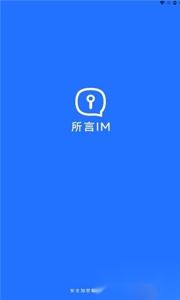 所言im安装最新版图1