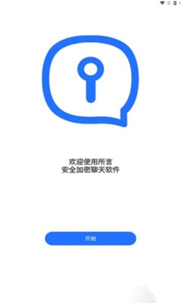 所言im安装最新版图4