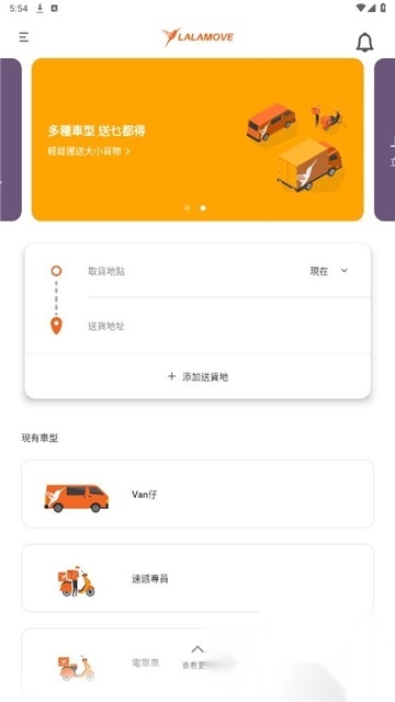 lalamove客户端最新版(4)