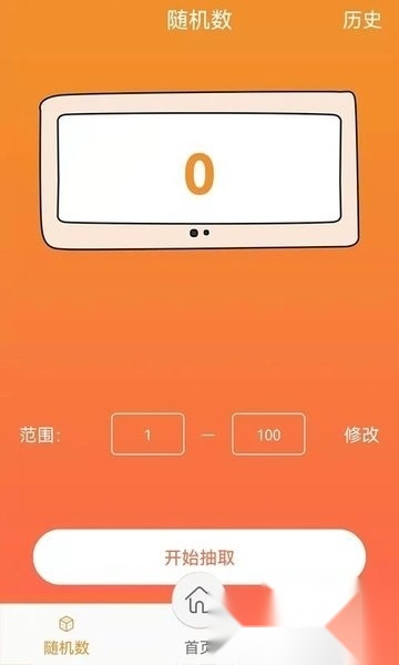 随机抽签抓阄(1)