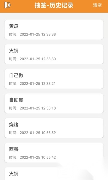 随机抽签抓阄(4)