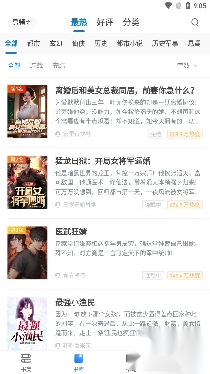 书迷小说最新版图2