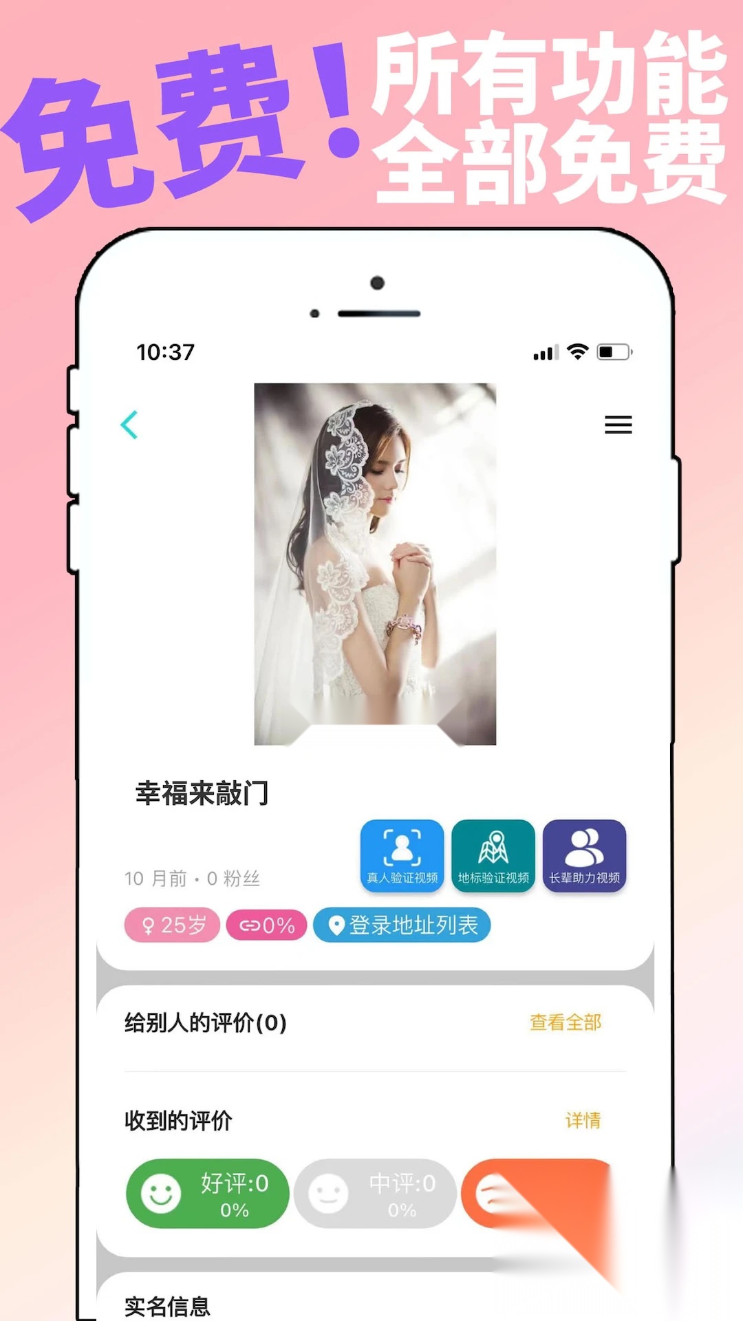 真真交友安卓版图2