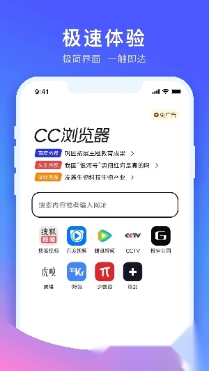 CC浏览器极速版(2)