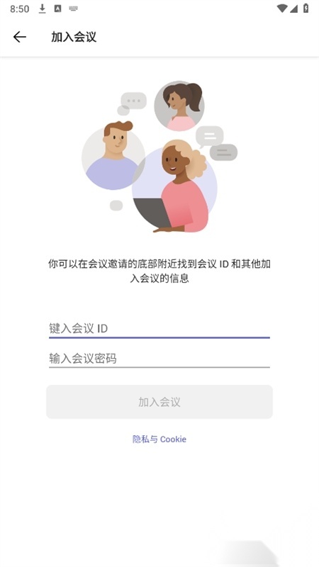 teams会议软件app最新版本