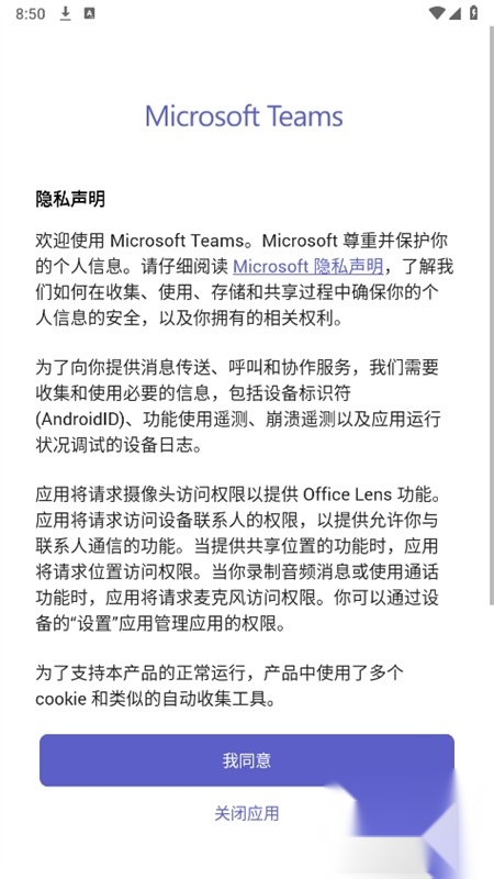 teams会议软件app最新版本