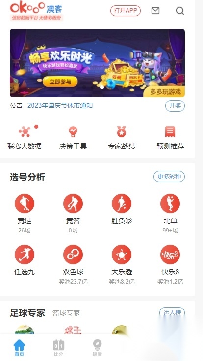 澳客足球正版(2)