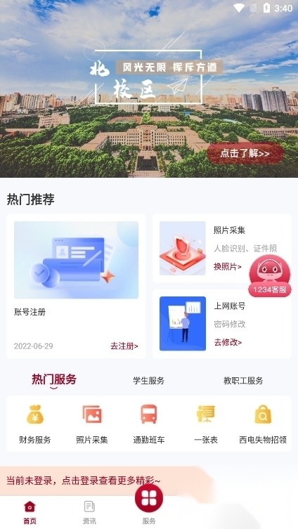 i西电客户端-图3