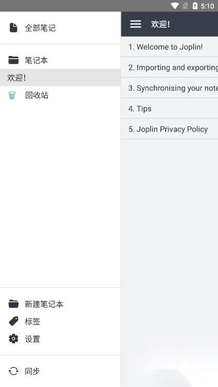 Joplin笔记(2)