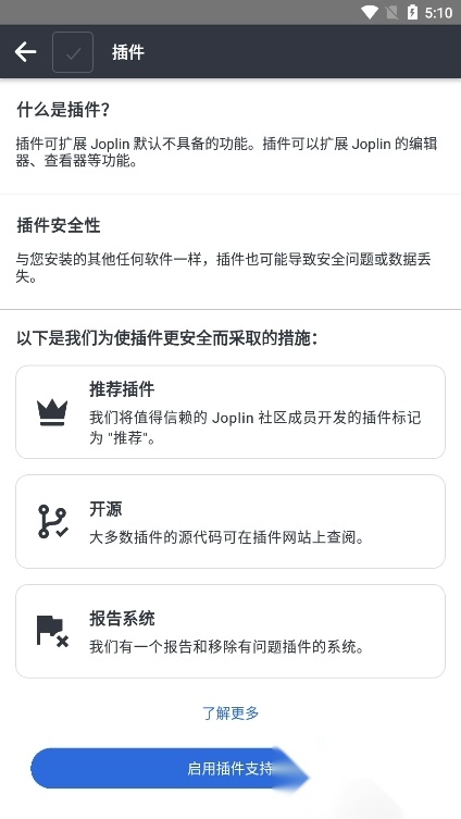 Joplin笔记(4)