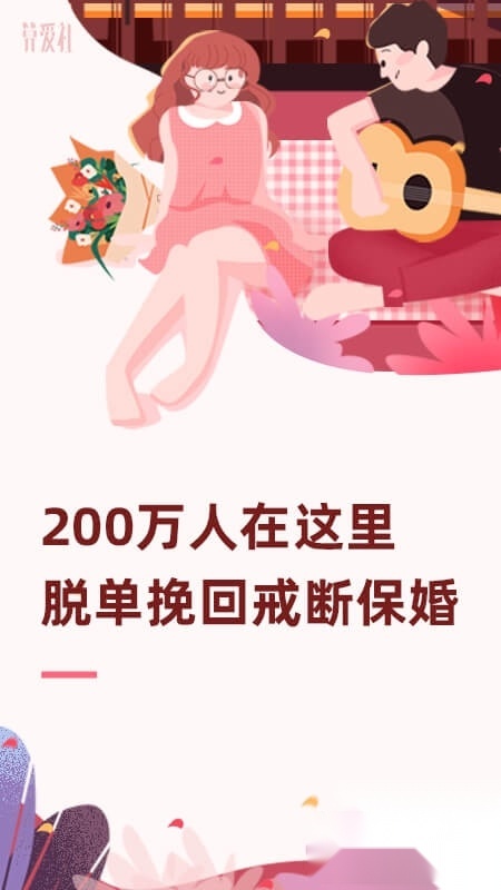 算爱社安卓(1)
