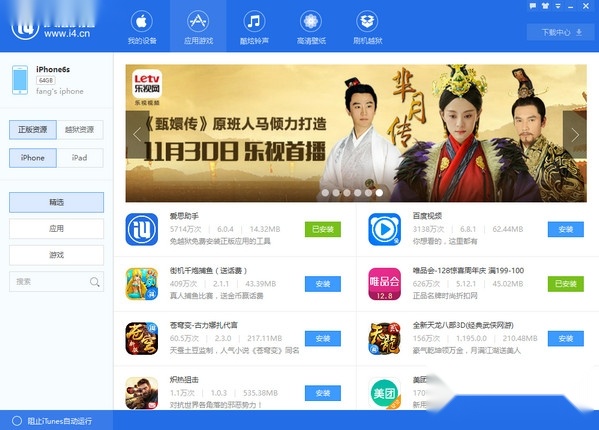 爱思助手图1