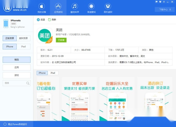 爱思助手图2
