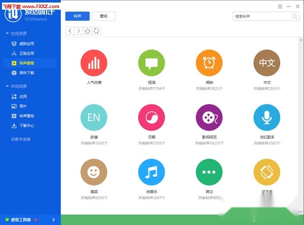 爱思助手图3
